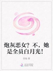 炮灰女配白月光