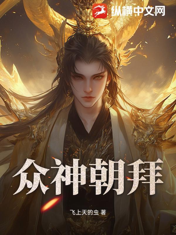 众神朝拜都是什么神