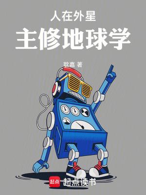 主修地球学最新更新章节目