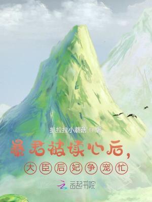暴君能读心
