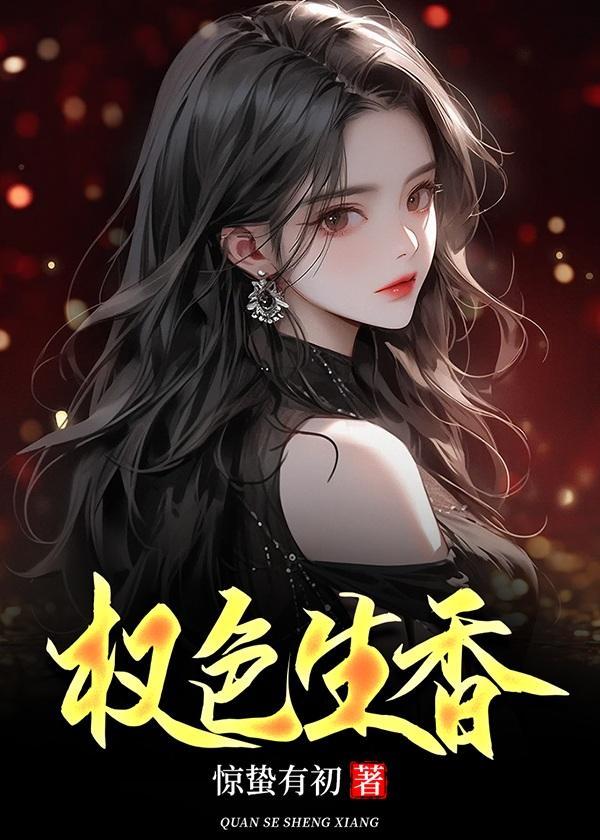 仕途之驭娇红人大结局