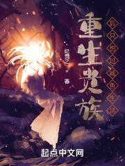 转生成为猪公爵主角结局