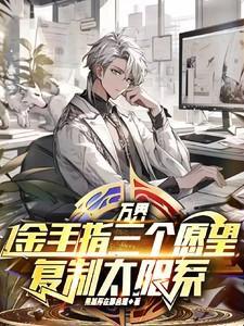 万界金手指三个愿望复制太阳系 果然存在即合理