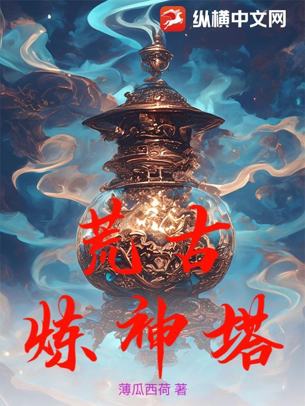 荒古神书