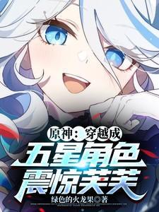 震惊芙芙绿色的