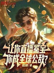 你成全球公敌捉五魁