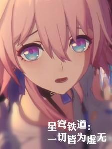星穹铁道国际服