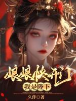 娘娘陛下又打翻了