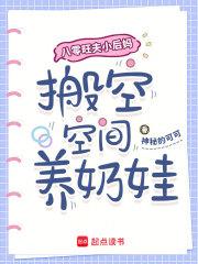 八零旺夫小村花无弹窗