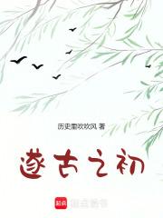 我在上古做天帝易言