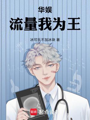 华娱流量我为王最新