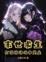 末世求生手机游戏