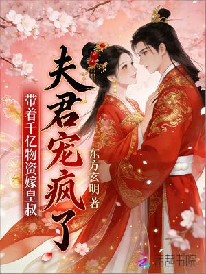 带着千亿物资穿越六零