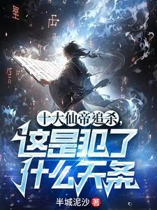 十大仙帝困于天剑山顶