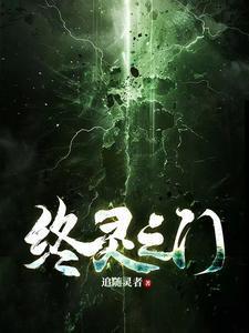 终界之门怎么打开