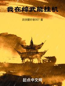 我在综武修仙