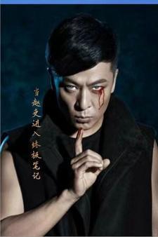 当赵吏进入终极笔记后怎么办