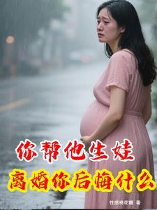 离婚你后悔什么意思