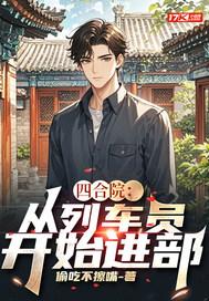 四合院从放映员开始爱看书吧