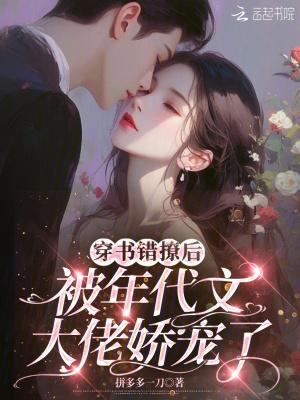 被年代文大佬娇宠了最