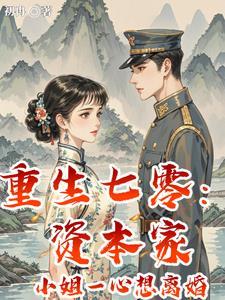 重生七零小资女人