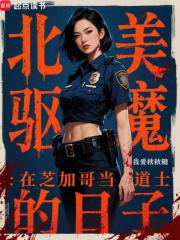 北美驱魔在芝加哥当道士的日子百度