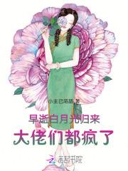 早死白月光只想rua