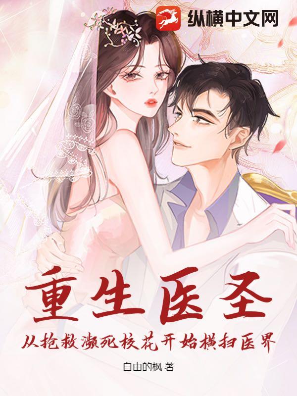 医圣重生在校园