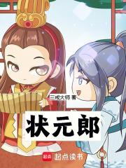 状元郎学生平板电脑家长密码