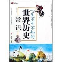 不可不知的历史常识大全集