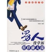 男人没学历学什么有出路