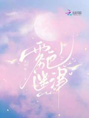 雾色迷津三部曲是哪三部