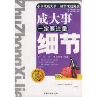成大事者需不需要在意小细节