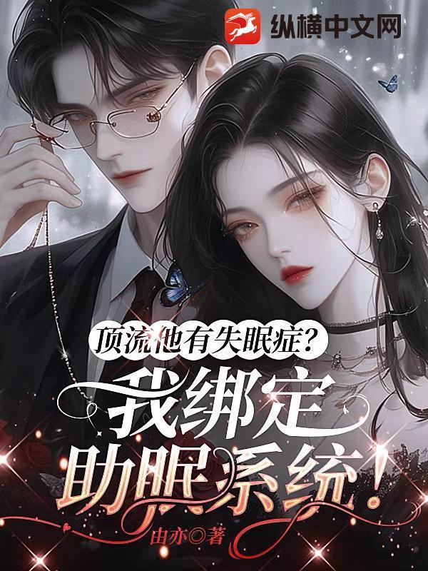 顶流助理[娱乐圈