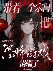 带全宗门致富后金手指