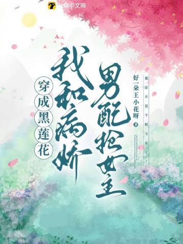 穿成黑莲花病娇受的炮灰哥哥[穿书