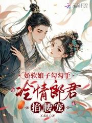 娇软娘子浑身是戏 百度