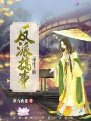 反派搞事操作手册免费