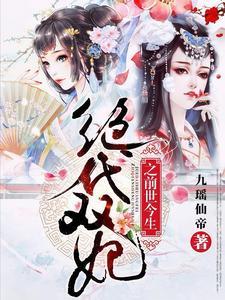 绝代双骄在线阅读