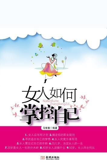 女生如何掌控男生