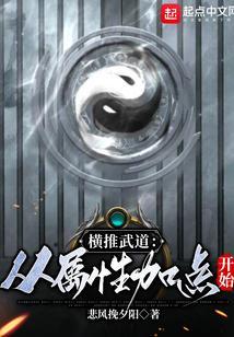 横推武道从属性加点开始起点