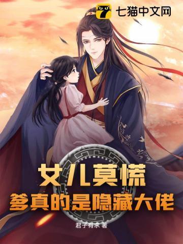 女儿 你就让爹弄一回