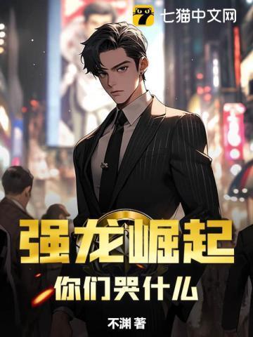 你们哭什么? 不渊