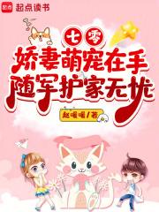 七零宠婚娇妻很勾人