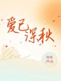 爱已至深是什么意思