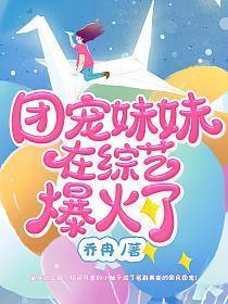 团宠妹妹的有哪些