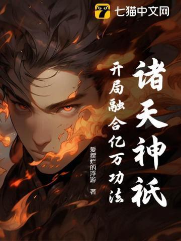 诸天神祇免费阅读