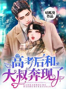 高考后和大叔奔现了po