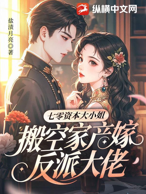 穿成七零资本家带空间