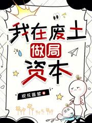 我在废土造装备起点